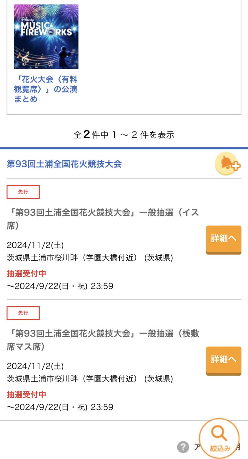 日本三大花火の土浦全国花火競技大会日程やチケットはいつ？料金は？リセールあり？ | ぽむぽむblog