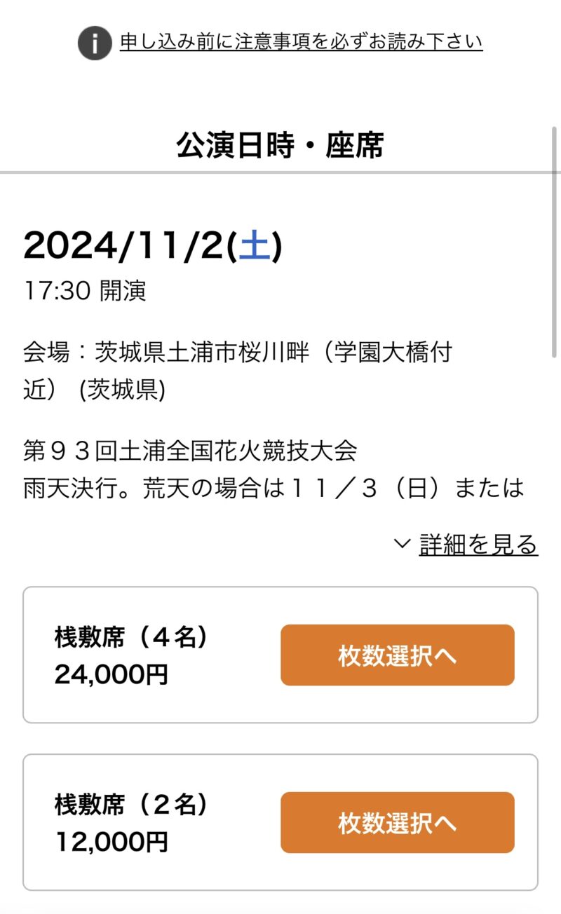 土浦全国花火競技大会チケットぴあ