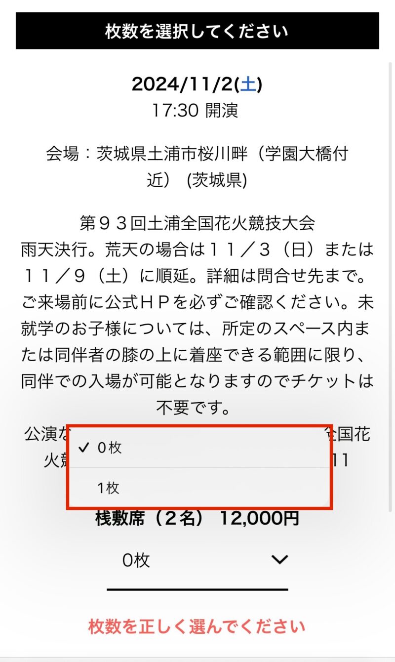 土浦全国花火競技大会チケットぴあ