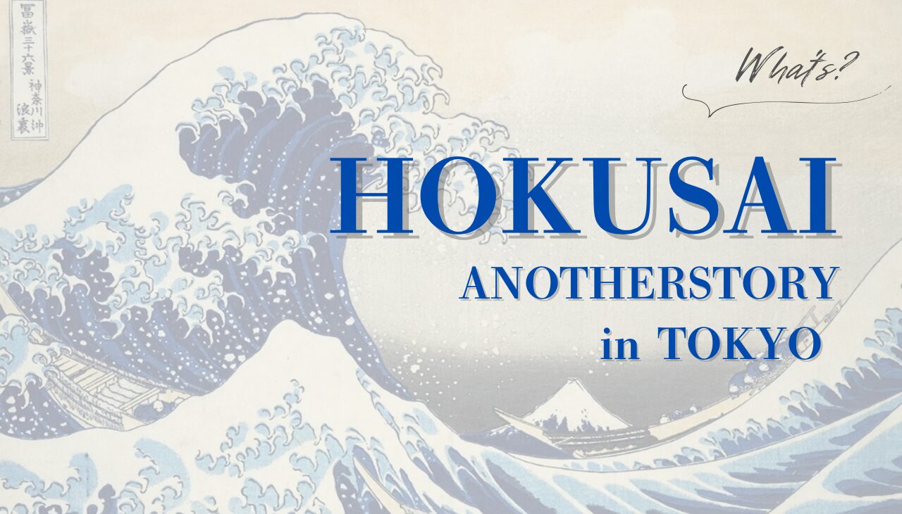 HOKUSAIANOTHERSTORYinTOKYO