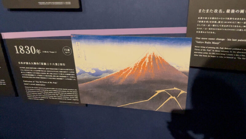 北斎渋谷アナザーストーリー会場内展示