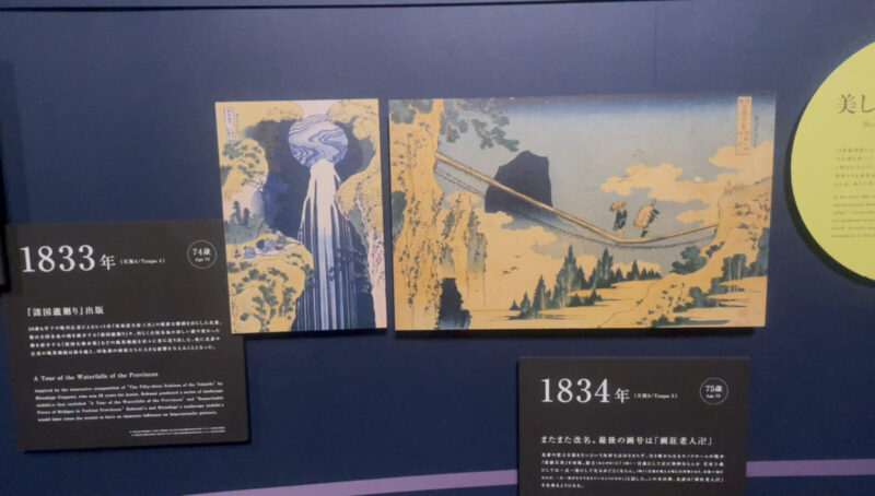 北斎渋谷アナザーストーリー会場内展示